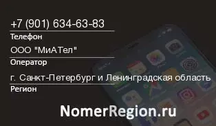 Кто звонил с 9016346383 - регион и оператор